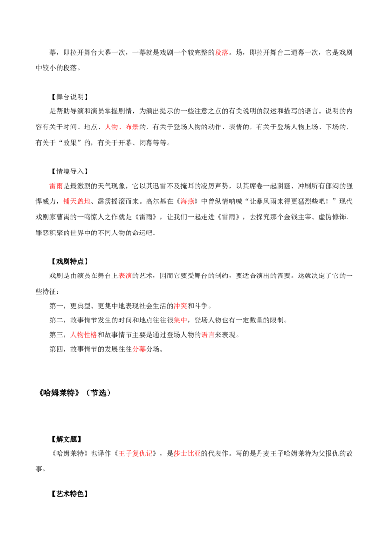 第2单元浩气凛然，持正不阿-高一语文同步必背知识清单（统编版必修下册）（教师版）_E015高中全科试卷_语文试题_必修下_2.新版高中语文试卷必修下册_6.知识汇总