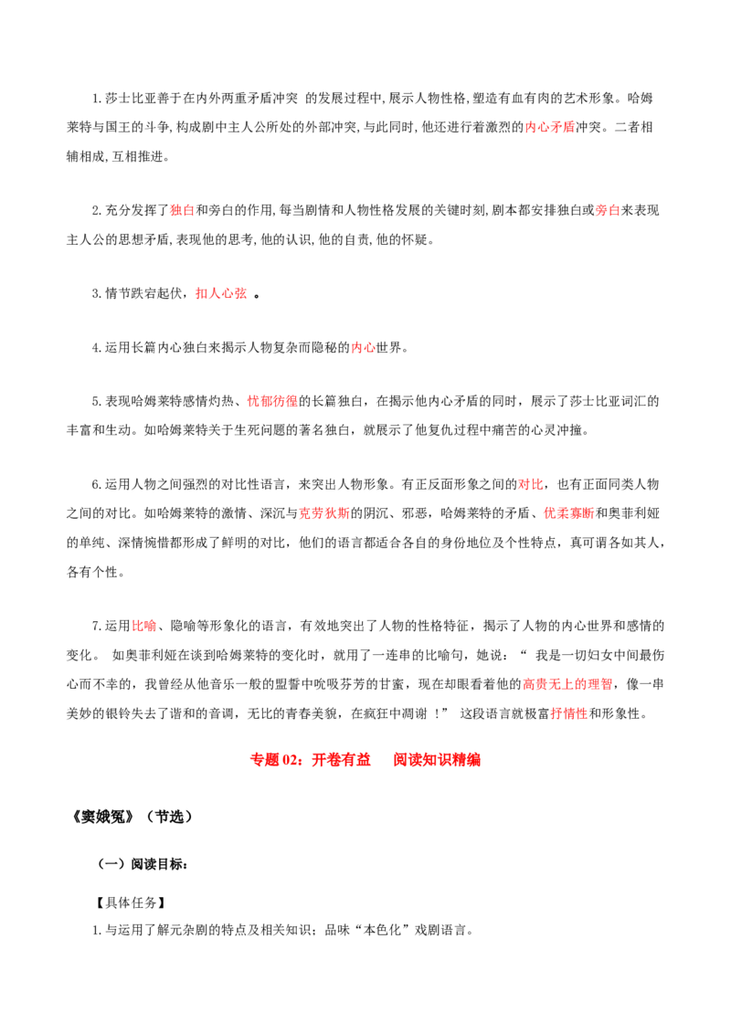第2单元浩气凛然，持正不阿-高一语文同步必背知识清单（统编版必修下册）（教师版）_E015高中全科试卷_语文试题_必修下_2.新版高中语文试卷必修下册_6.知识汇总