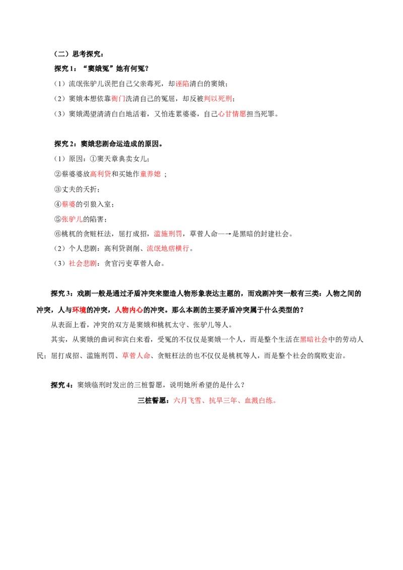第2单元浩气凛然，持正不阿-高一语文同步必背知识清单（统编版必修下册）（教师版）_E015高中全科试卷_语文试题_必修下_2.新版高中语文试卷必修下册_6.知识汇总