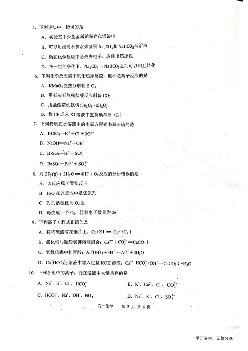河池十校联体2024-10月考高一化学试卷_2024-2025高一（7-7月题库）_2024年11月试卷_1107广西河池十校高一联考2024-2025学年10月考