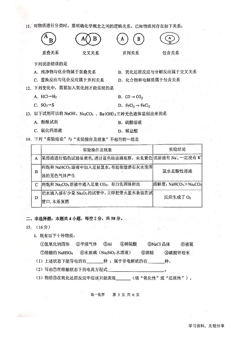 河池十校联体2024-10月考高一化学试卷_2024-2025高一（7-7月题库）_2024年11月试卷_1107广西河池十校高一联考2024-2025学年10月考
