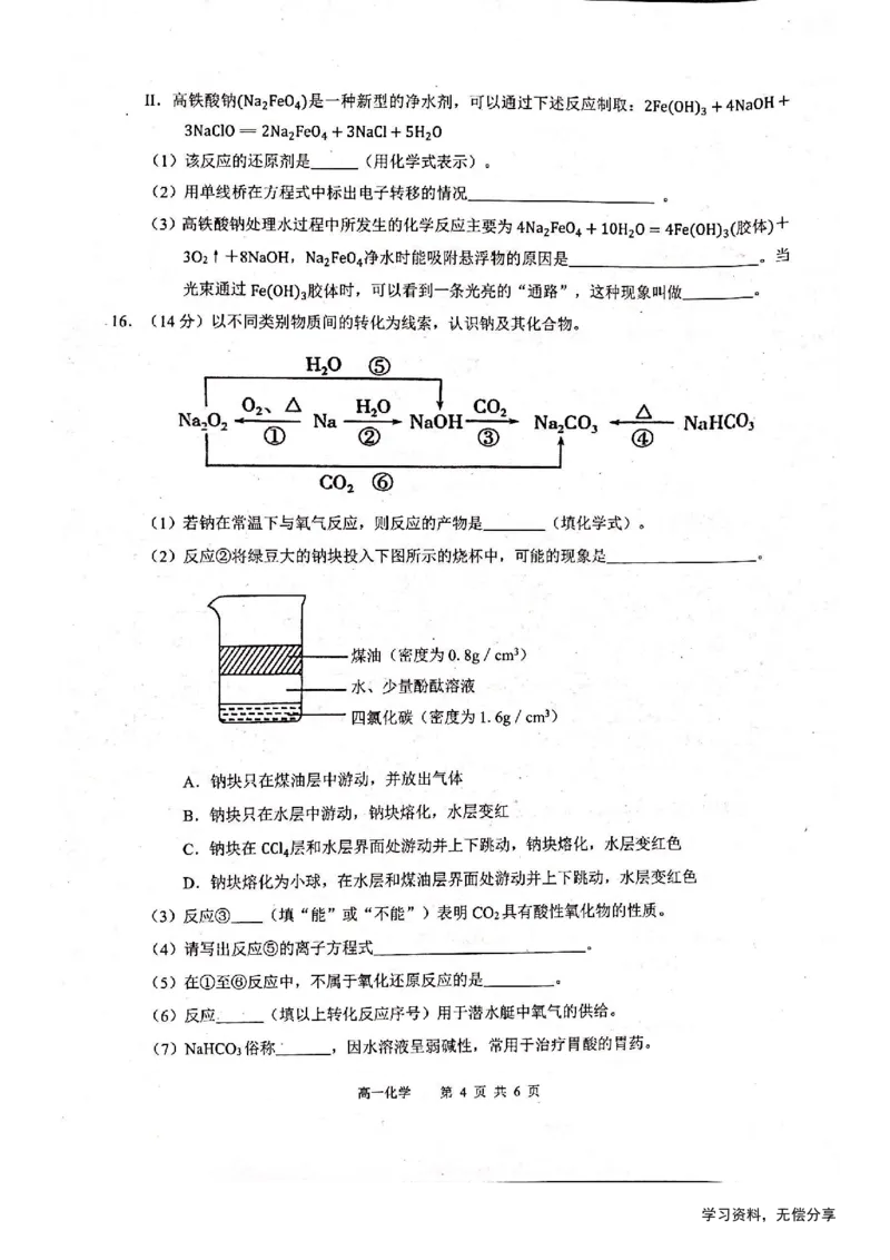 河池十校联体2024-10月考高一化学试卷_2024-2025高一（7-7月题库）_2024年11月试卷_1107广西河池十校高一联考2024-2025学年10月考