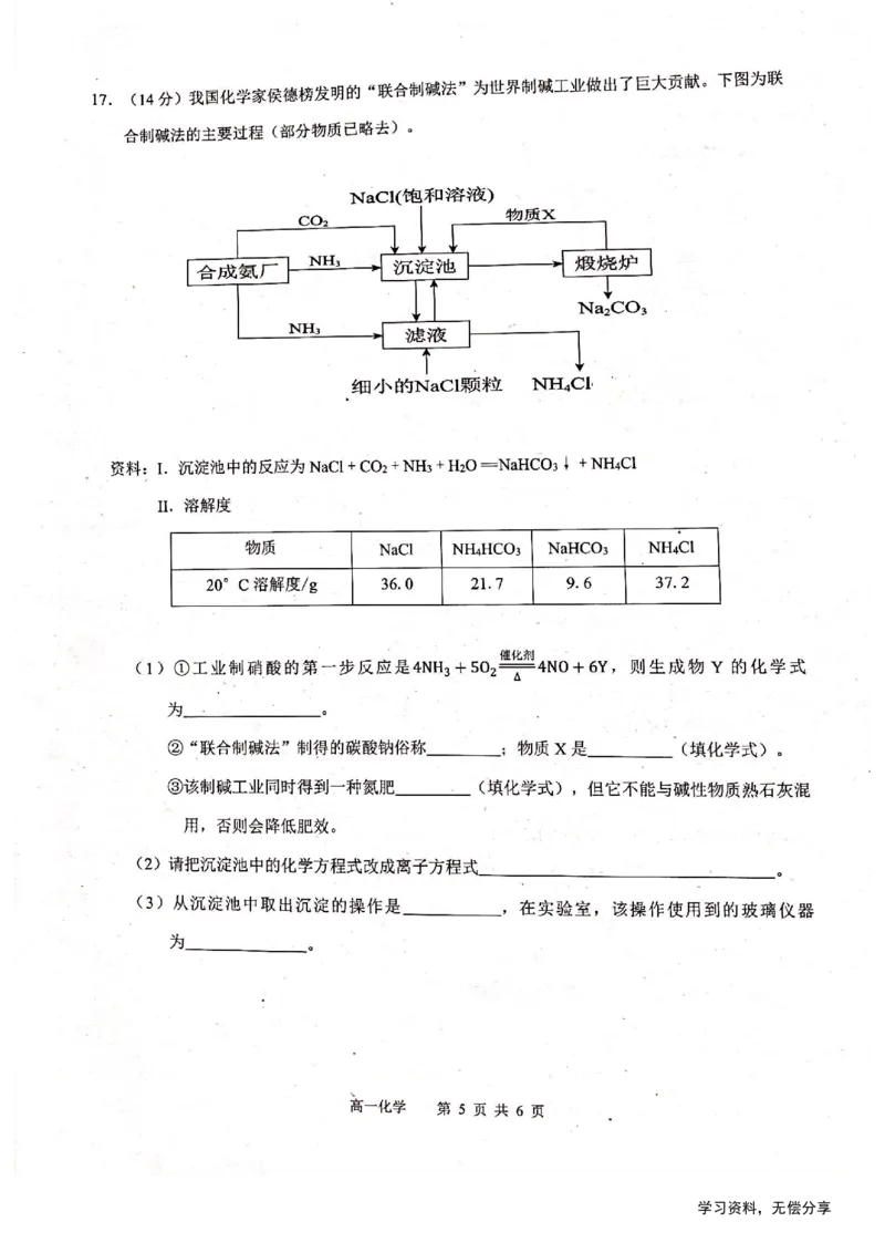河池十校联体2024-10月考高一化学试卷_2024-2025高一（7-7月题库）_2024年11月试卷_1107广西河池十校高一联考2024-2025学年10月考