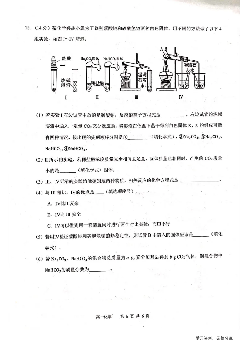 河池十校联体2024-10月考高一化学试卷_2024-2025高一（7-7月题库）_2024年11月试卷_1107广西河池十校高一联考2024-2025学年10月考