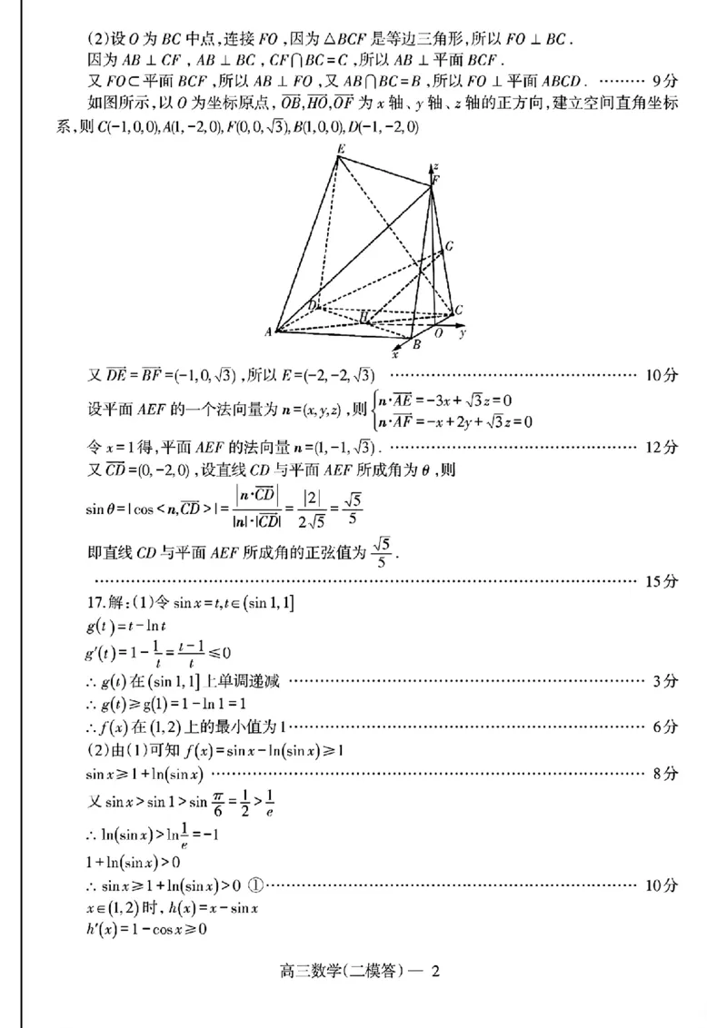 扫描件_数学参考答案(2)_2024年4月_01按日期_25号_2024届辽宁省重点高中协作校下学期高三第二次模拟考试_辽宁省重点高中协作校2023-2024学年度下学期高三第二次模拟考试数学