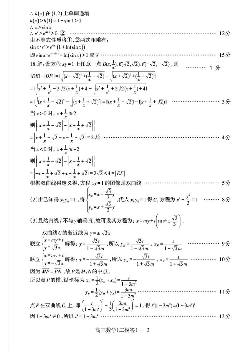 扫描件_数学参考答案(2)_2024年4月_01按日期_25号_2024届辽宁省重点高中协作校下学期高三第二次模拟考试_辽宁省重点高中协作校2023-2024学年度下学期高三第二次模拟考试数学
