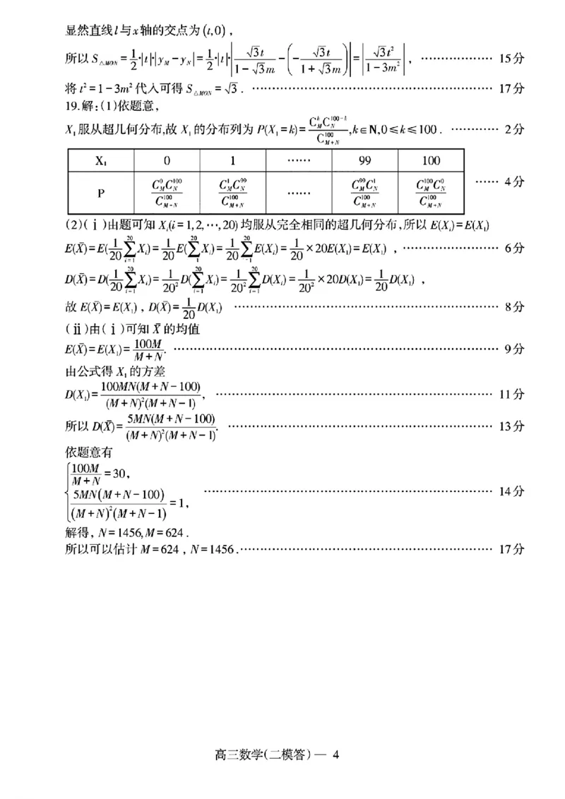 扫描件_数学参考答案(2)_2024年4月_01按日期_25号_2024届辽宁省重点高中协作校下学期高三第二次模拟考试_辽宁省重点高中协作校2023-2024学年度下学期高三第二次模拟考试数学