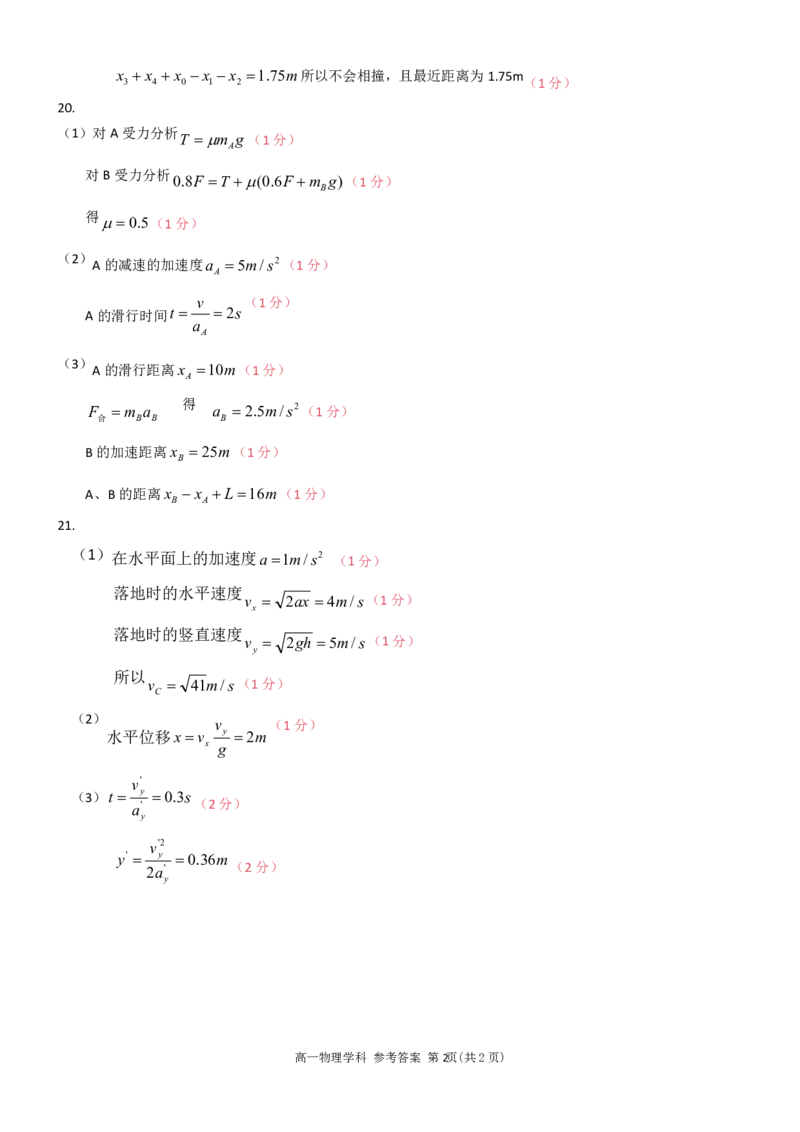 物理答案_2024-2025高一（7-7月题库）_2024年12月试卷_1223浙江省金华市卓越联盟高一12月阶段性联考全科试卷及答案