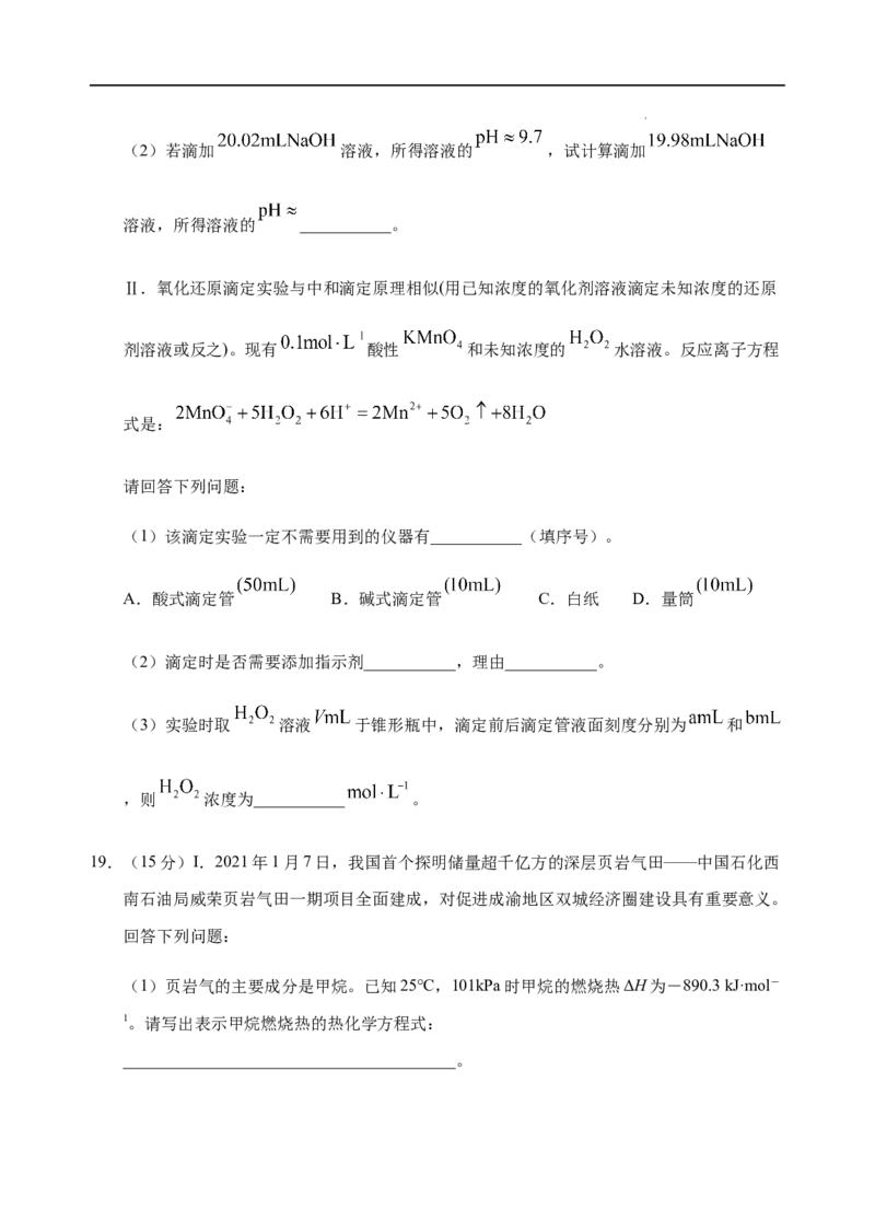 高二化学上学期高频考题期末测试卷（人教2019选择性必修1化学反应原理）（考试版）_E015高中全科试卷_化学试题_选修1_3.新版人教版高中化学试卷选择性必修1_3.期末试卷