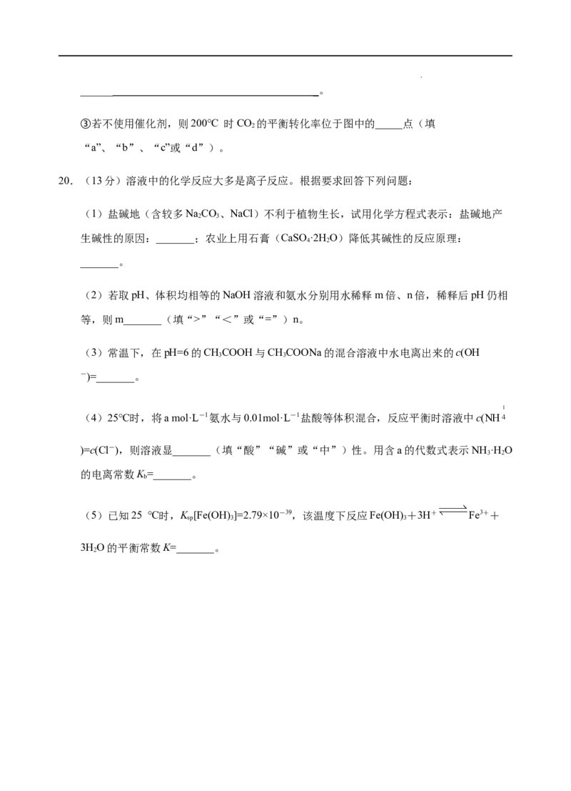 高二化学上学期高频考题期末测试卷（人教2019选择性必修1化学反应原理）（考试版）_E015高中全科试卷_化学试题_选修1_3.新版人教版高中化学试卷选择性必修1_3.期末试卷