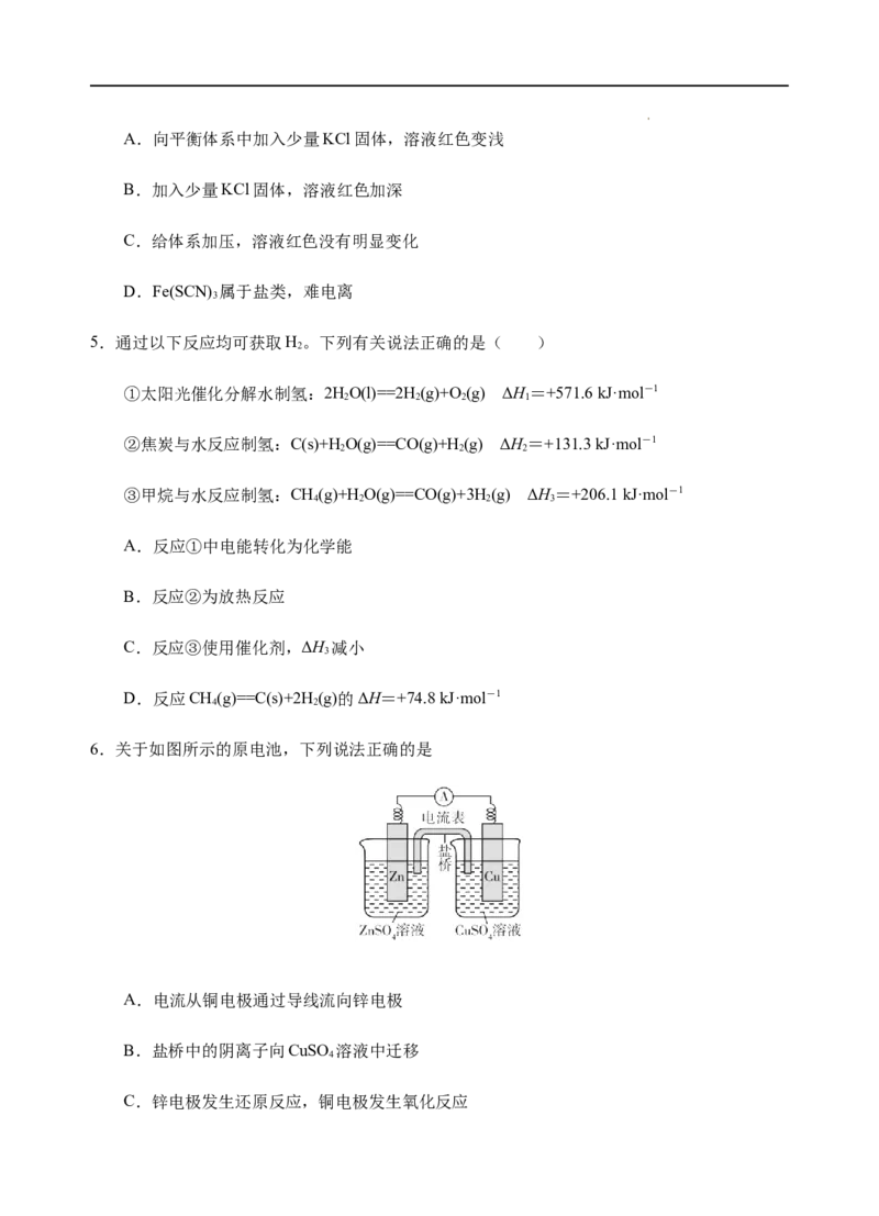 高二化学上学期高频考题期末测试卷（人教2019选择性必修1化学反应原理）（考试版）_E015高中全科试卷_化学试题_选修1_3.新版人教版高中化学试卷选择性必修1_3.期末试卷