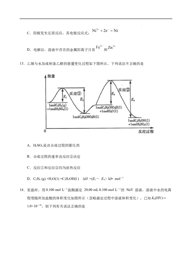 高二化学上学期高频考题期末测试卷（人教2019选择性必修1化学反应原理）（考试版）_E015高中全科试卷_化学试题_选修1_3.新版人教版高中化学试卷选择性必修1_3.期末试卷