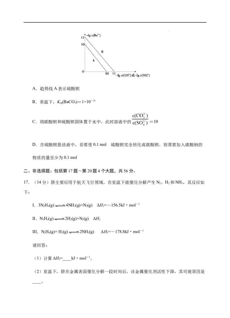 高二化学上学期高频考题期末测试卷（人教2019选择性必修1化学反应原理）（考试版）_E015高中全科试卷_化学试题_选修1_3.新版人教版高中化学试卷选择性必修1_3.期末试卷