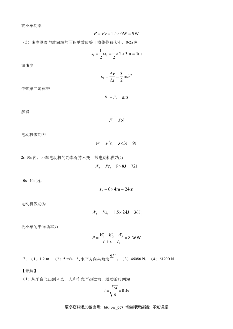 高一物理下学期期末测试卷（人教版2019）01（全解全析）_E015高中全科试卷_物理试题_必修2_4.期末试卷_高一物理下学期期末测试卷（人教版2019）01