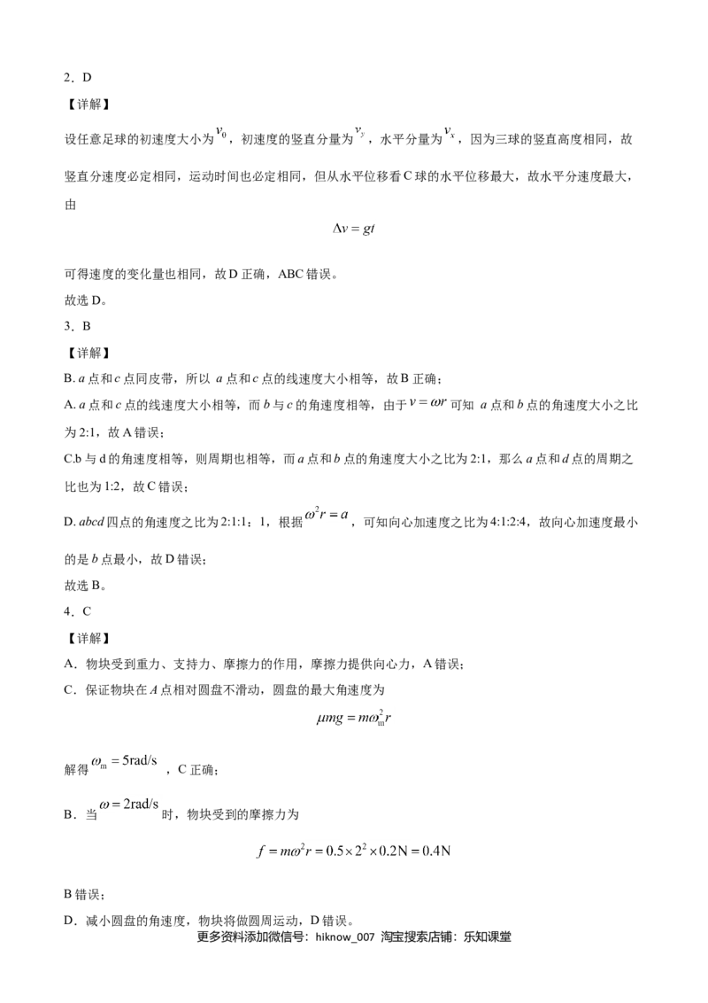 高一物理下学期期末测试卷（人教版2019）01（全解全析）_E015高中全科试卷_物理试题_必修2_4.期末试卷_高一物理下学期期末测试卷（人教版2019）01