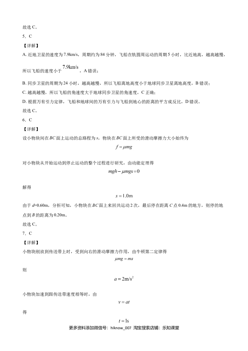 高一物理下学期期末测试卷（人教版2019）01（全解全析）_E015高中全科试卷_物理试题_必修2_4.期末试卷_高一物理下学期期末测试卷（人教版2019）01