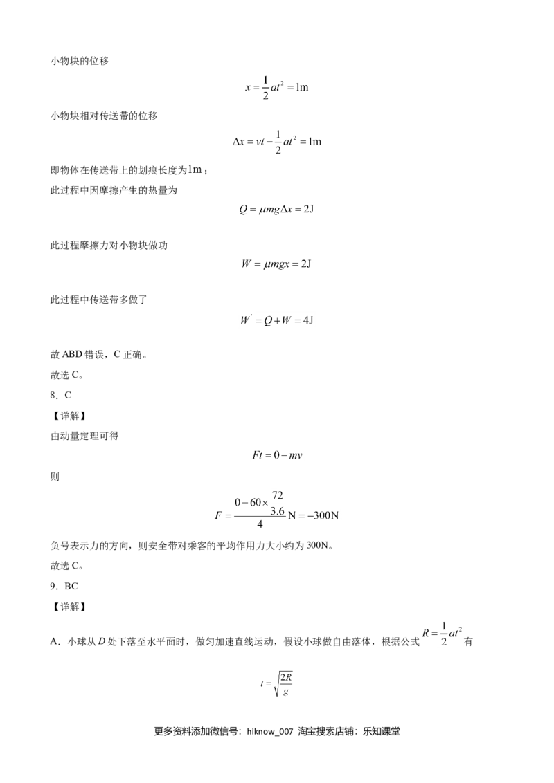高一物理下学期期末测试卷（人教版2019）01（全解全析）_E015高中全科试卷_物理试题_必修2_4.期末试卷_高一物理下学期期末测试卷（人教版2019）01