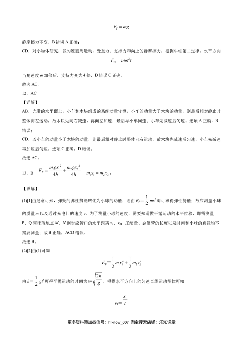 高一物理下学期期末测试卷（人教版2019）01（全解全析）_E015高中全科试卷_物理试题_必修2_4.期末试卷_高一物理下学期期末测试卷（人教版2019）01