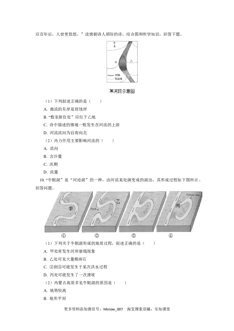选择性必修1第二章地表形态的塑造第三节_E015高中全科试卷_地理试题_选修1_2.同步练习_同步练习-第3套
