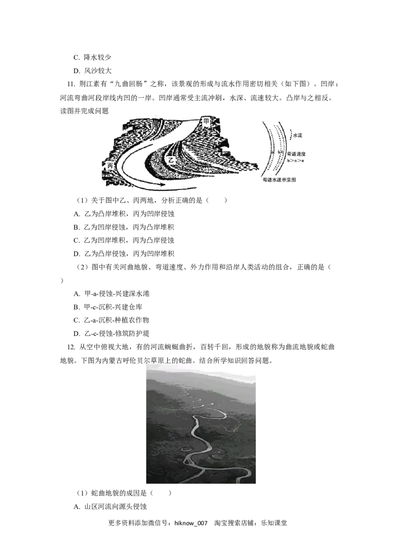 选择性必修1第二章地表形态的塑造第三节_E015高中全科试卷_地理试题_选修1_2.同步练习_同步练习-第3套