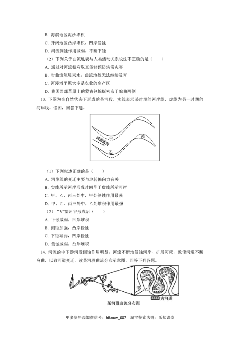 选择性必修1第二章地表形态的塑造第三节_E015高中全科试卷_地理试题_选修1_2.同步练习_同步练习-第3套