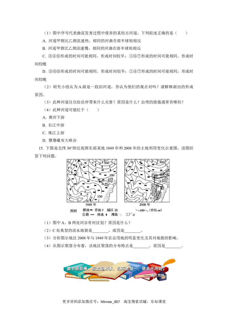 选择性必修1第二章地表形态的塑造第三节_E015高中全科试卷_地理试题_选修1_2.同步练习_同步练习-第3套