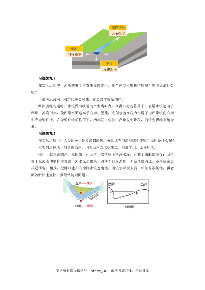 选择性必修1第二章地表形态的塑造第三节_E015高中全科试卷_地理试题_选修1_2.同步练习_同步练习-第3套