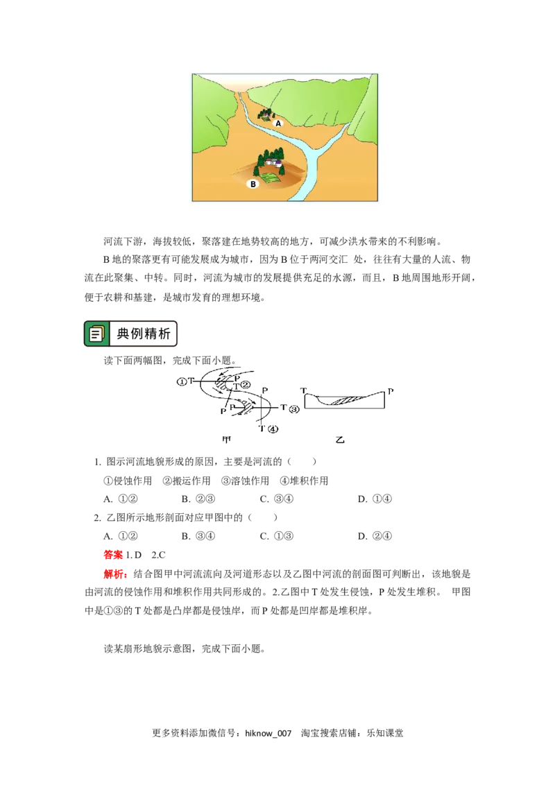选择性必修1第二章地表形态的塑造第三节_E015高中全科试卷_地理试题_选修1_2.同步练习_同步练习-第3套