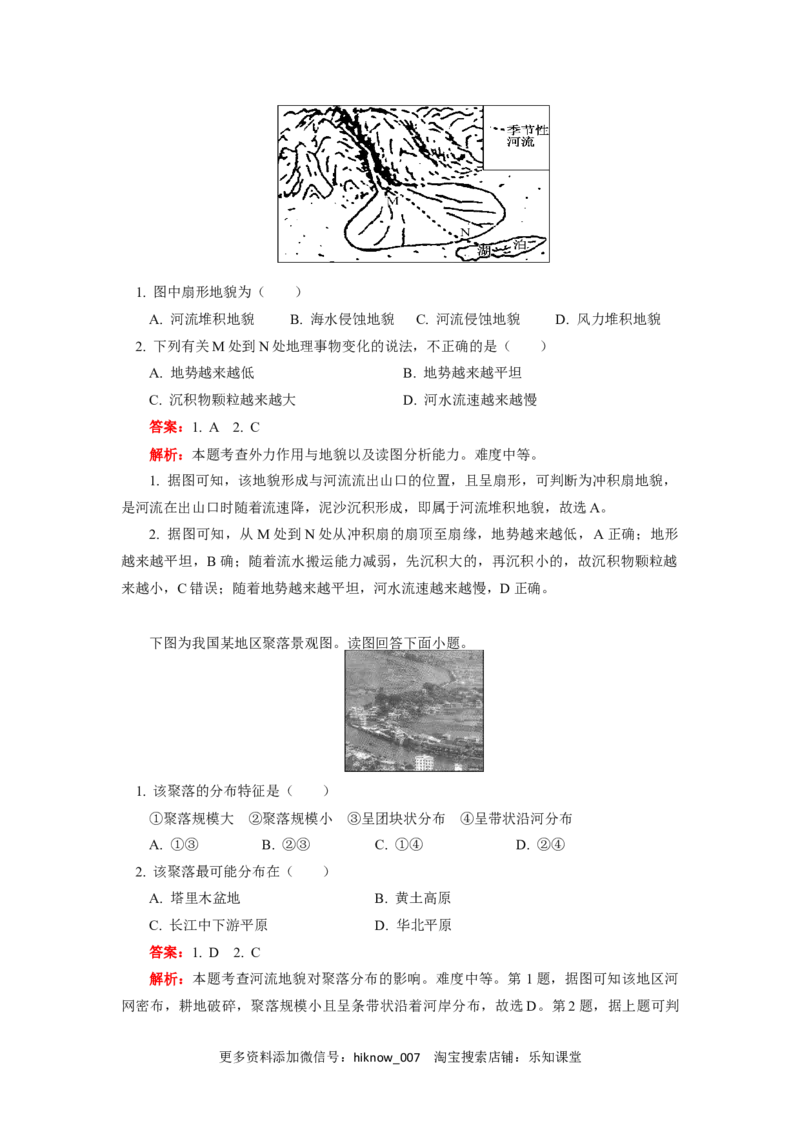 选择性必修1第二章地表形态的塑造第三节_E015高中全科试卷_地理试题_选修1_2.同步练习_同步练习-第3套