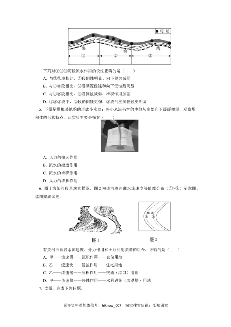 选择性必修1第二章地表形态的塑造第三节_E015高中全科试卷_地理试题_选修1_2.同步练习_同步练习-第3套