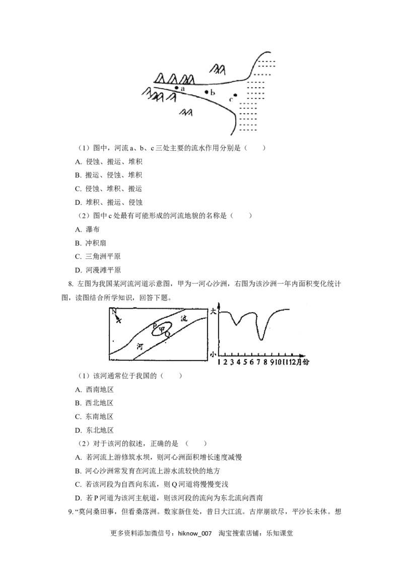 选择性必修1第二章地表形态的塑造第三节_E015高中全科试卷_地理试题_选修1_2.同步练习_同步练习-第3套