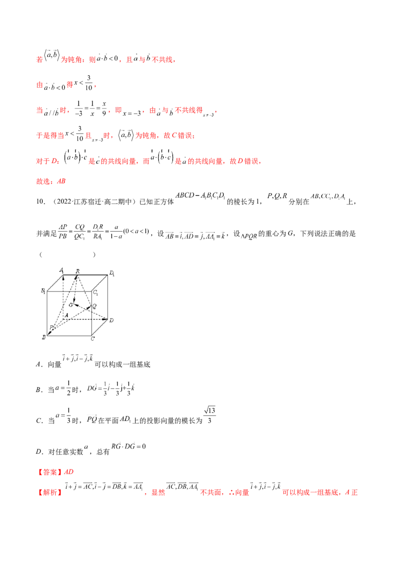 第一章空间向量与立体几何（B卷&middot;能力提升练）（解析版）_E015高中全科试卷_数学试题_选修1_01.单元测试_单元测试AB卷