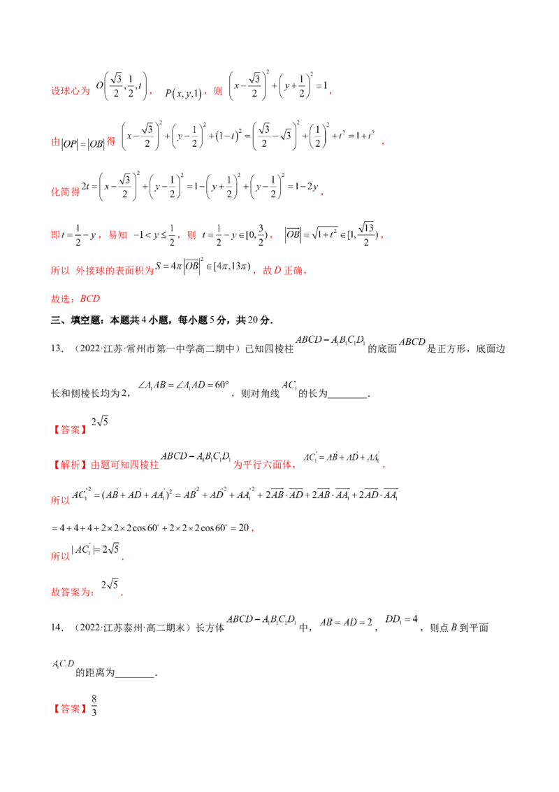 第一章空间向量与立体几何（B卷&middot;能力提升练）（解析版）_E015高中全科试卷_数学试题_选修1_01.单元测试_单元测试AB卷