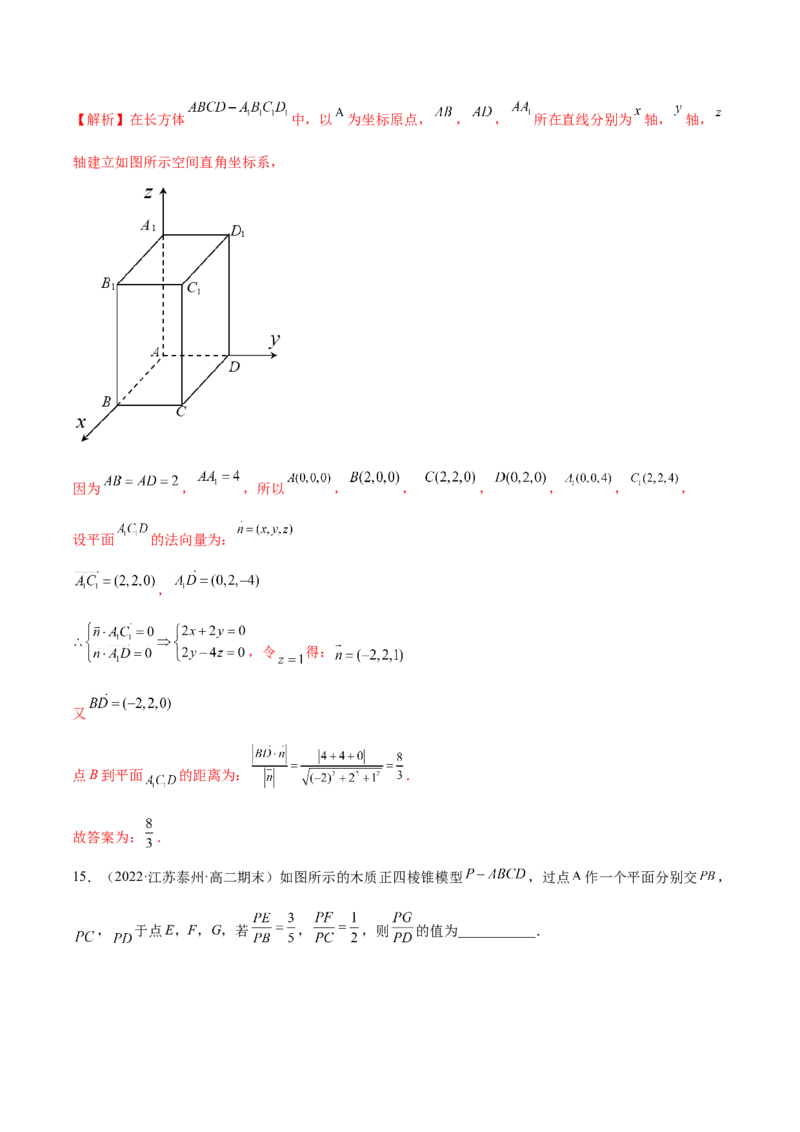 第一章空间向量与立体几何（B卷&middot;能力提升练）（解析版）_E015高中全科试卷_数学试题_选修1_01.单元测试_单元测试AB卷