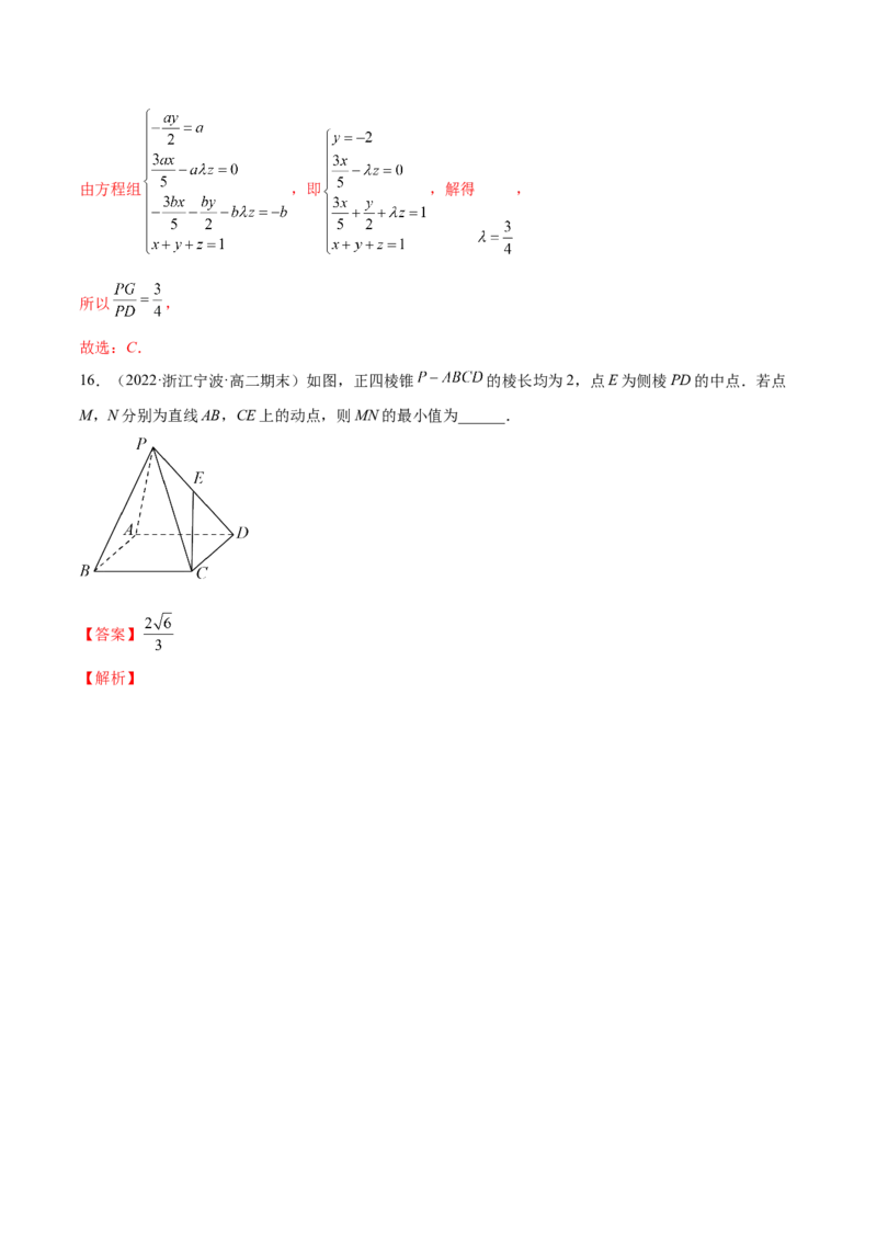 第一章空间向量与立体几何（B卷&middot;能力提升练）（解析版）_E015高中全科试卷_数学试题_选修1_01.单元测试_单元测试AB卷