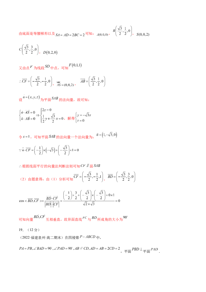 第一章空间向量与立体几何（B卷&middot;能力提升练）（解析版）_E015高中全科试卷_数学试题_选修1_01.单元测试_单元测试AB卷