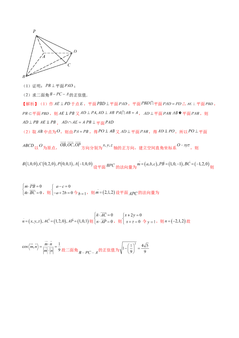 第一章空间向量与立体几何（B卷&middot;能力提升练）（解析版）_E015高中全科试卷_数学试题_选修1_01.单元测试_单元测试AB卷