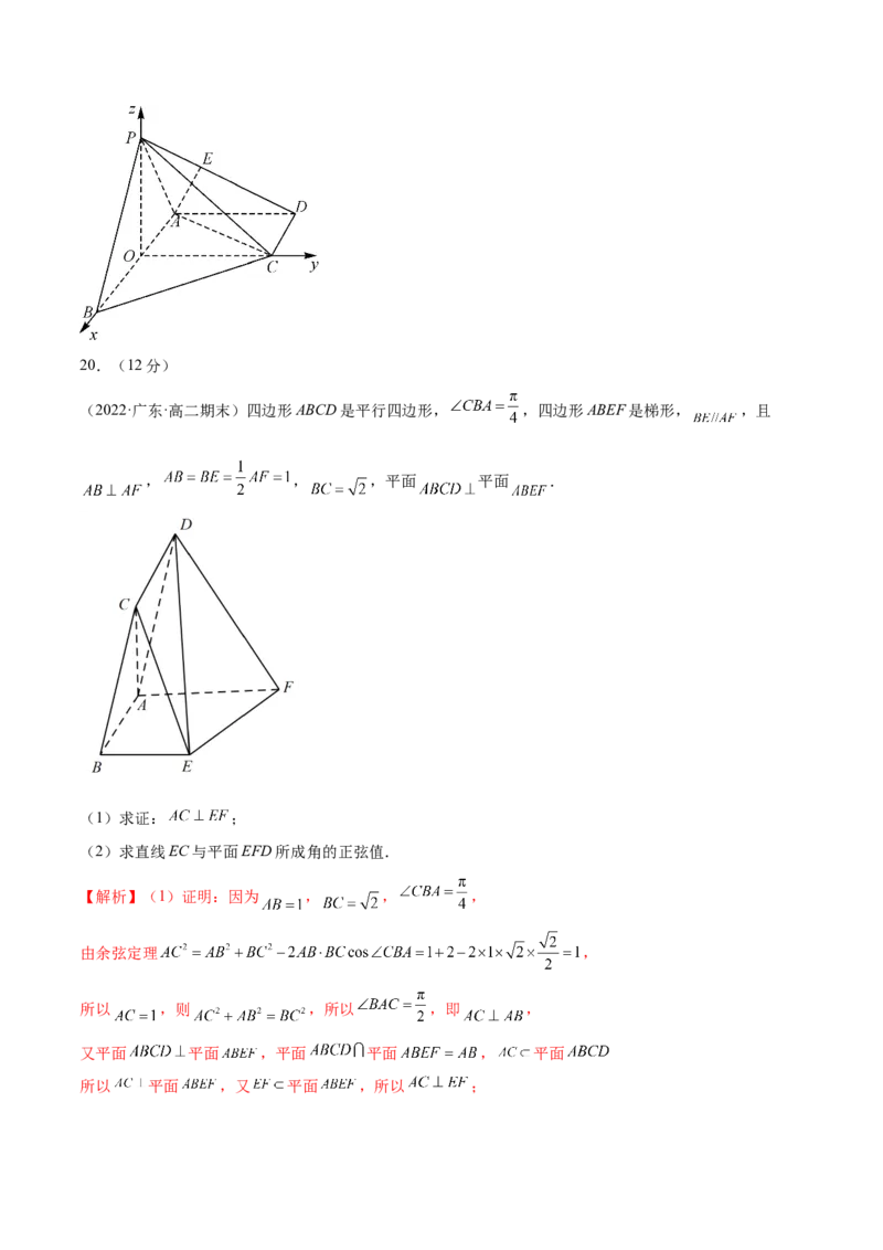 第一章空间向量与立体几何（B卷&middot;能力提升练）（解析版）_E015高中全科试卷_数学试题_选修1_01.单元测试_单元测试AB卷