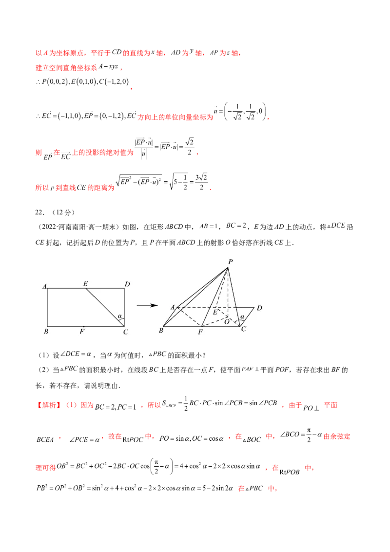 第一章空间向量与立体几何（B卷&middot;能力提升练）（解析版）_E015高中全科试卷_数学试题_选修1_01.单元测试_单元测试AB卷
