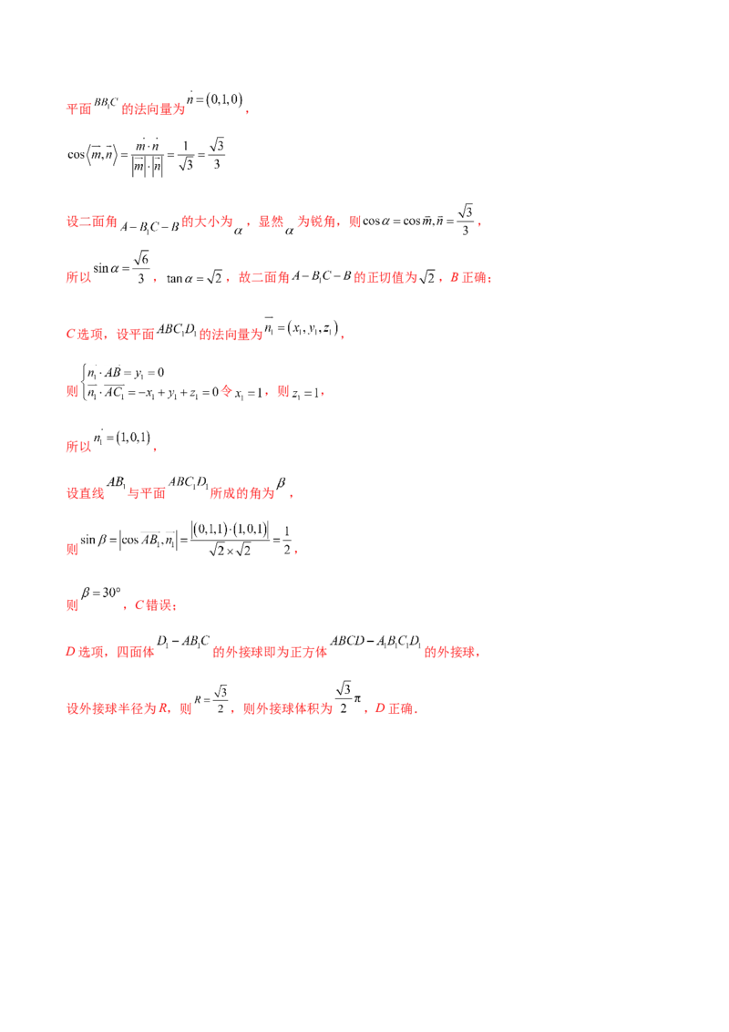 第一章空间向量与立体几何（B卷&middot;能力提升练）（解析版）_E015高中全科试卷_数学试题_选修1_01.单元测试_单元测试AB卷