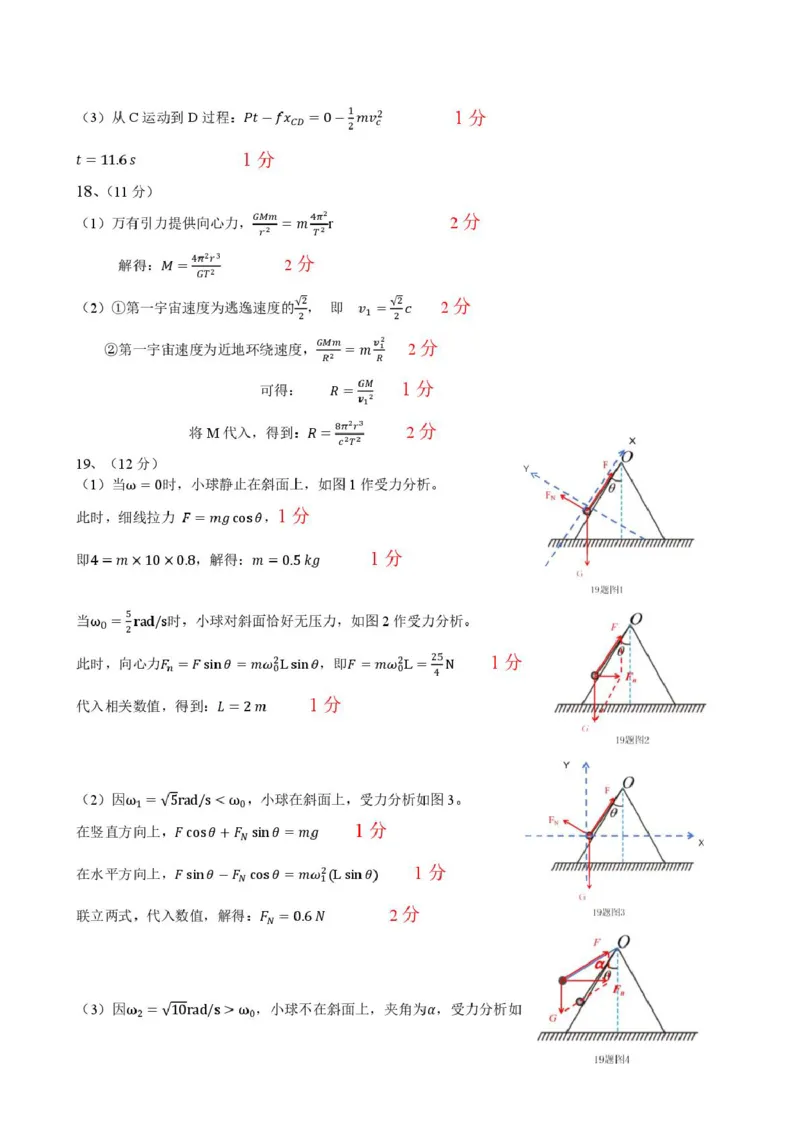 浙江省钱塘联盟2024-2025学年高一下学期4月期中联考试题物理PDF版含答案_2024-2025高一（7-7月题库）_2025年05月试卷_0512浙江省钱塘联盟2024-2025学年高一下学期4月期中联考试题
