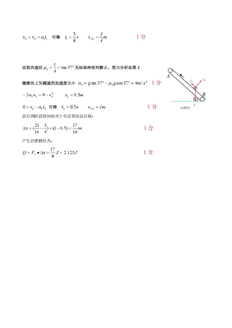 浙江省钱塘联盟2024-2025学年高一下学期4月期中联考试题物理PDF版含答案_2024-2025高一（7-7月题库）_2025年05月试卷_0512浙江省钱塘联盟2024-2025学年高一下学期4月期中联考试题