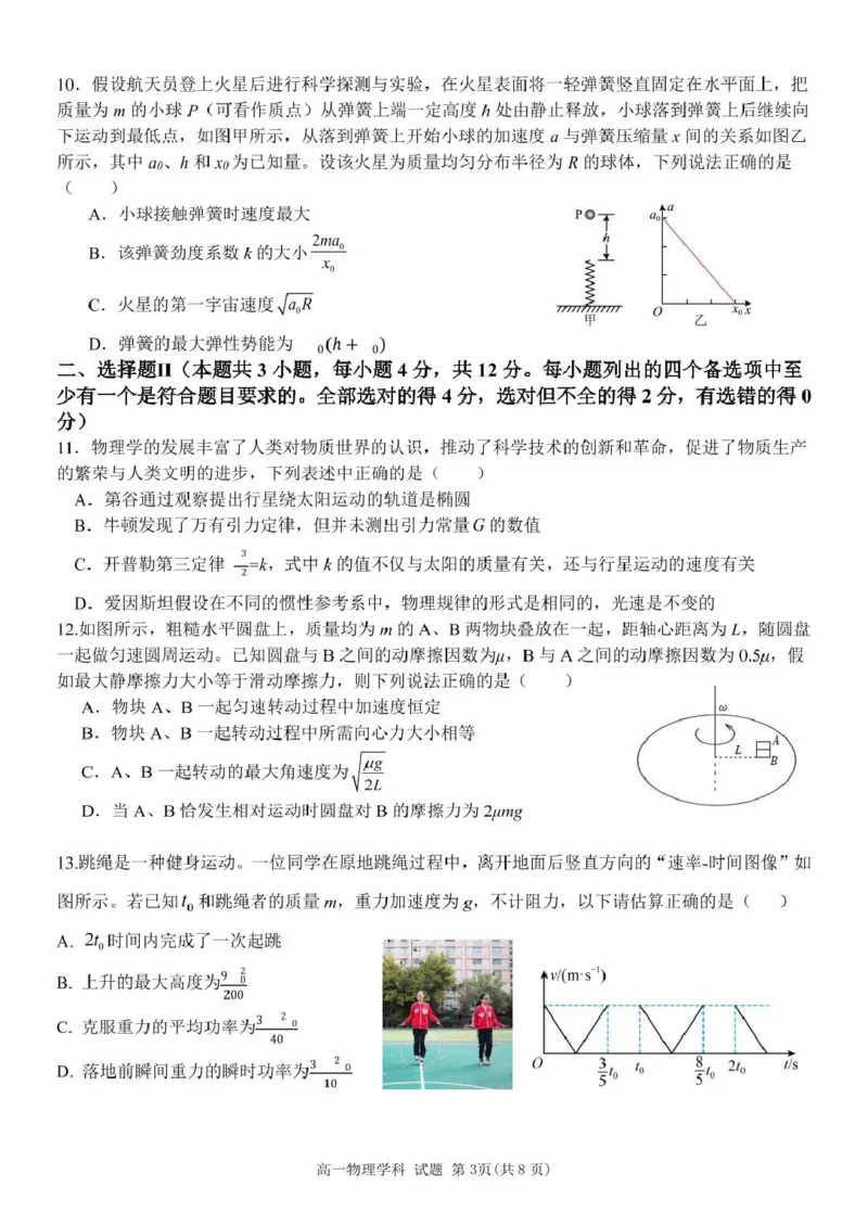 浙江省钱塘联盟2024-2025学年高一下学期4月期中联考试题物理PDF版含答案_2024-2025高一（7-7月题库）_2025年05月试卷_0512浙江省钱塘联盟2024-2025学年高一下学期4月期中联考试题