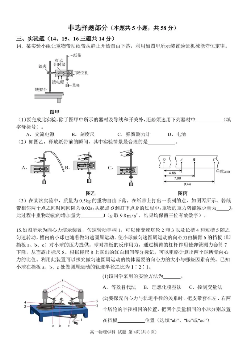 浙江省钱塘联盟2024-2025学年高一下学期4月期中联考试题物理PDF版含答案_2024-2025高一（7-7月题库）_2025年05月试卷_0512浙江省钱塘联盟2024-2025学年高一下学期4月期中联考试题