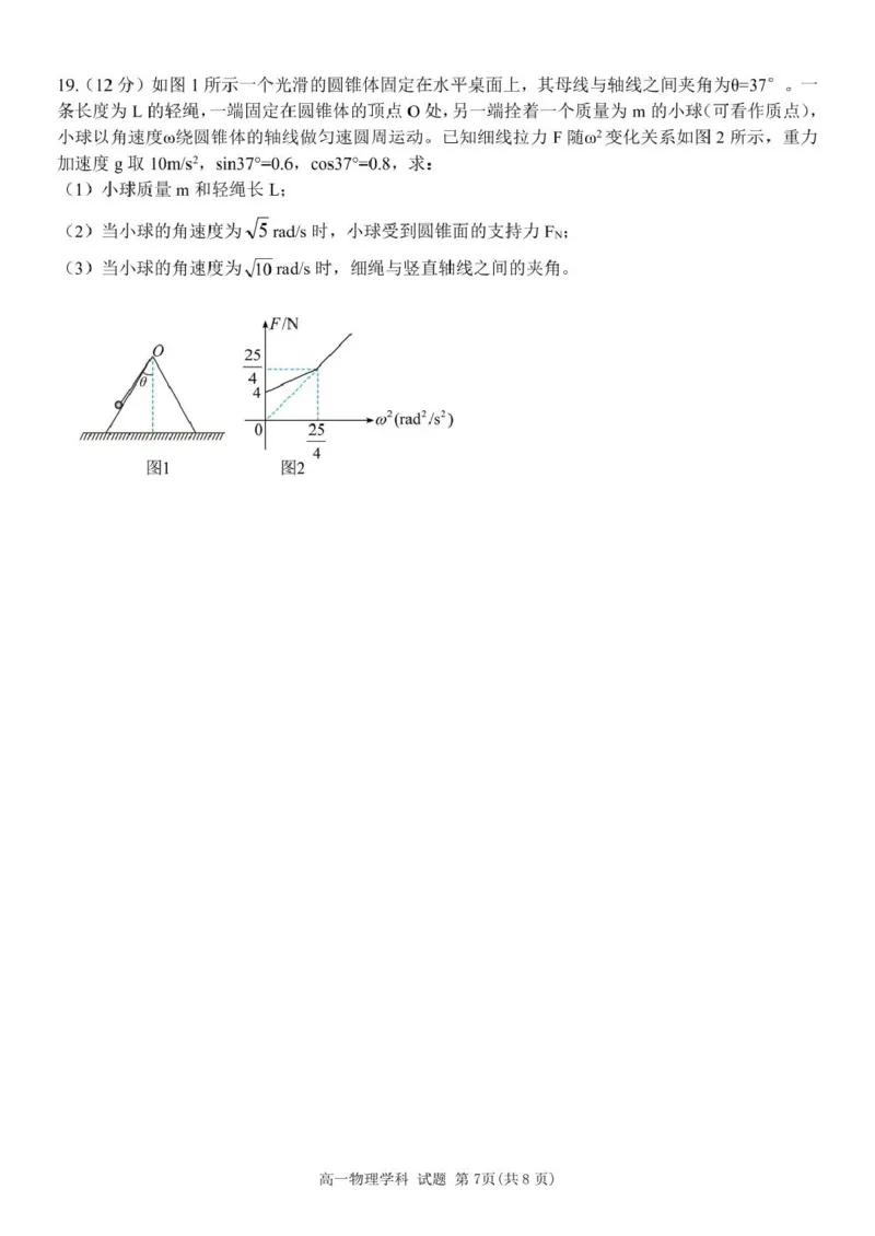浙江省钱塘联盟2024-2025学年高一下学期4月期中联考试题物理PDF版含答案_2024-2025高一（7-7月题库）_2025年05月试卷_0512浙江省钱塘联盟2024-2025学年高一下学期4月期中联考试题