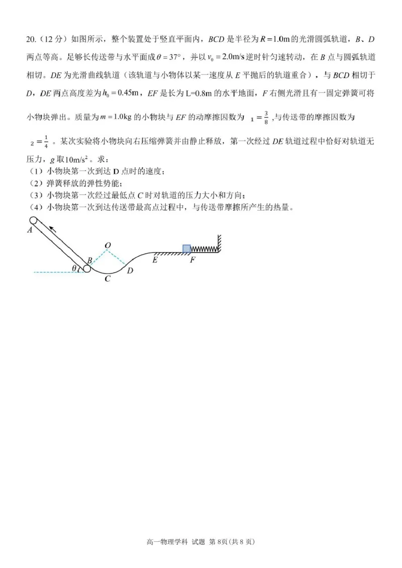 浙江省钱塘联盟2024-2025学年高一下学期4月期中联考试题物理PDF版含答案_2024-2025高一（7-7月题库）_2025年05月试卷_0512浙江省钱塘联盟2024-2025学年高一下学期4月期中联考试题