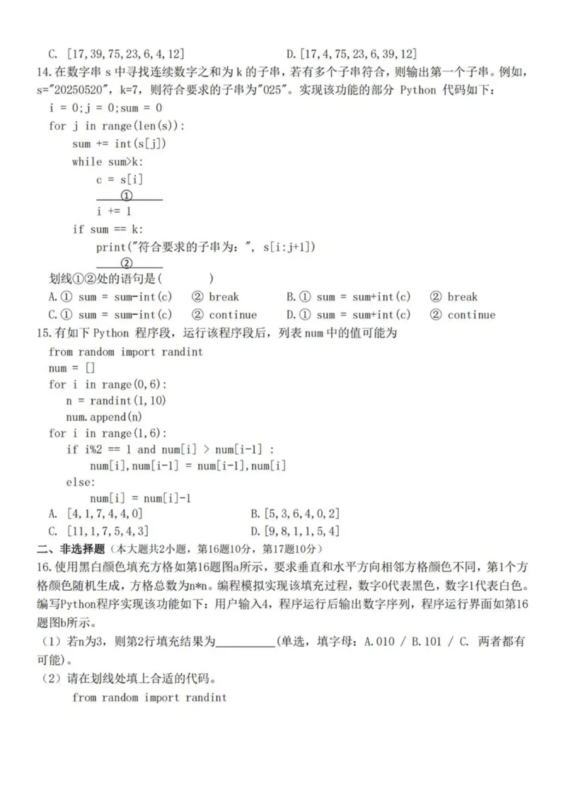 浙江省台金七校联盟2024-2025学年高一下学期期中联考信息技术试卷（图片版，含答案）_2024-2025高一（7-7月题库）_2025年6月7.10新增