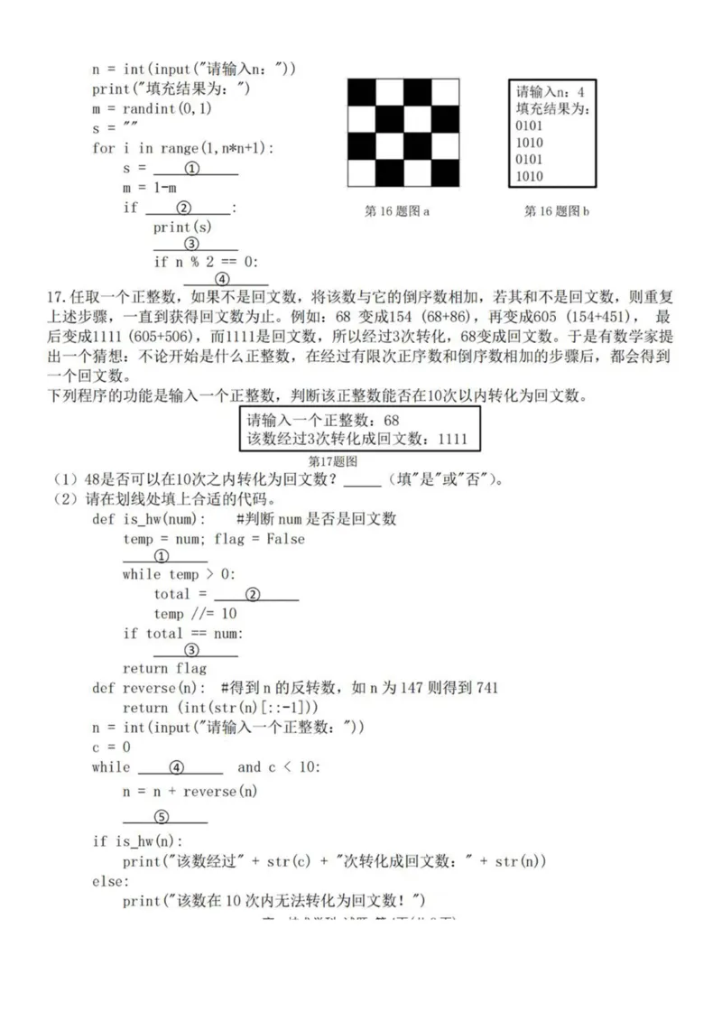 浙江省台金七校联盟2024-2025学年高一下学期期中联考信息技术试卷（图片版，含答案）_2024-2025高一（7-7月题库）_2025年6月7.10新增