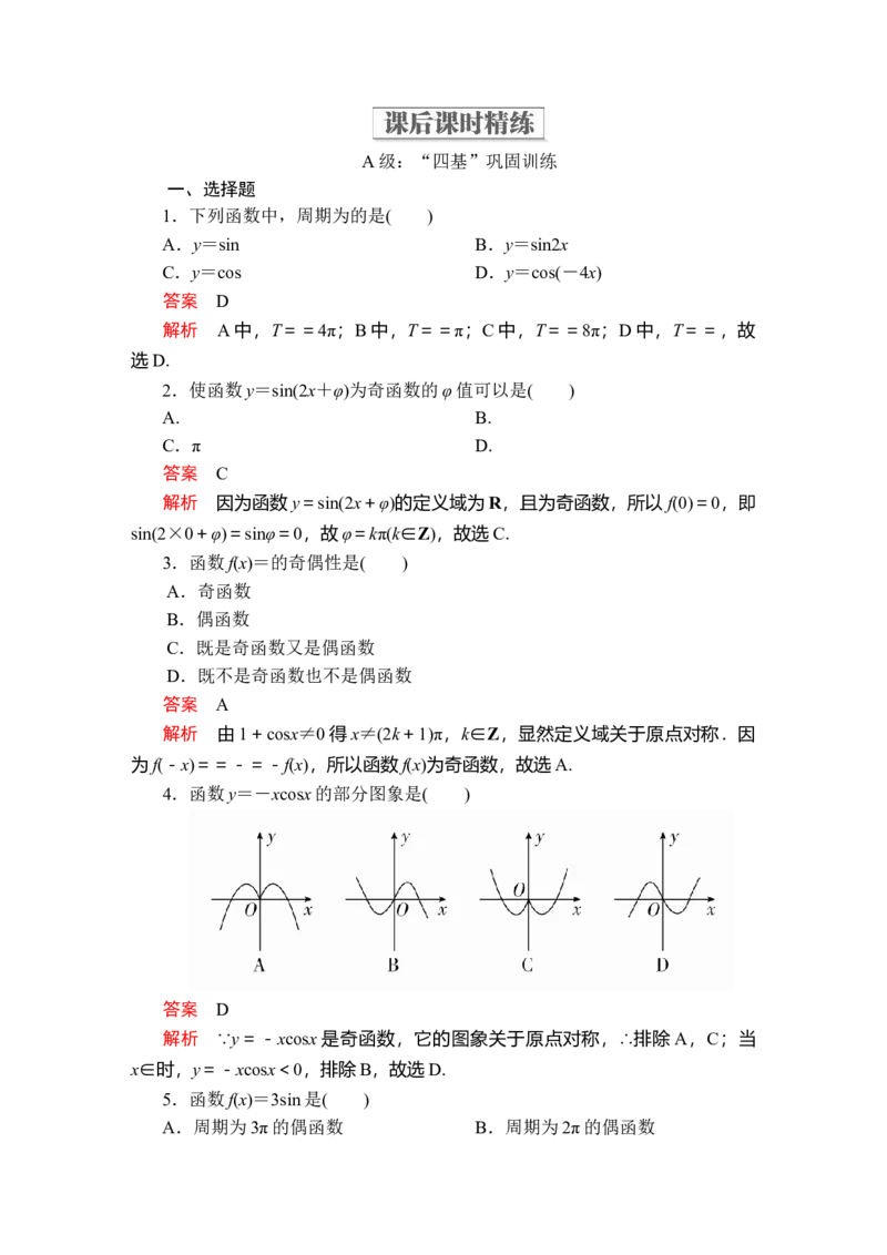 第五章5.45.4.2第1课时课后课时精练_E015高中全科试卷_数学试题_必修1_02.同步练习_5.同步练习（第五套）_（新教材）人教数学必修第1（课件+课时练+单元测试+复习）第5章(共68份打包)