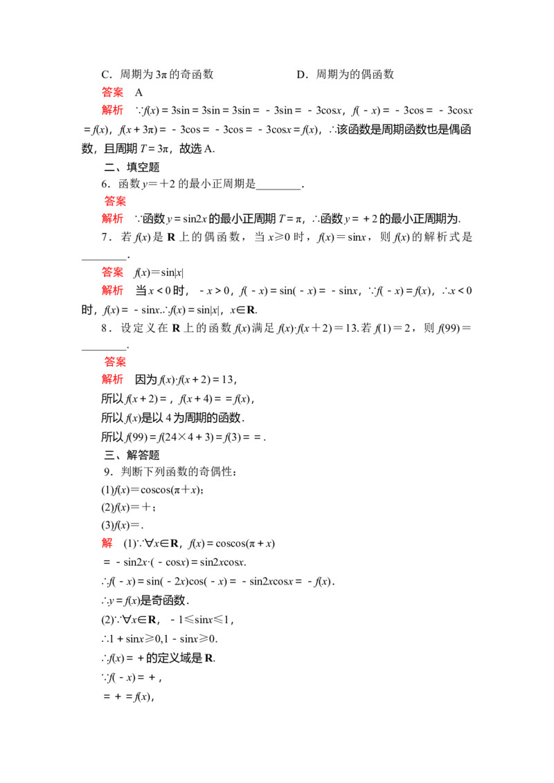 第五章5.45.4.2第1课时课后课时精练_E015高中全科试卷_数学试题_必修1_02.同步练习_5.同步练习（第五套）_（新教材）人教数学必修第1（课件+课时练+单元测试+复习）第5章(共68份打包)
